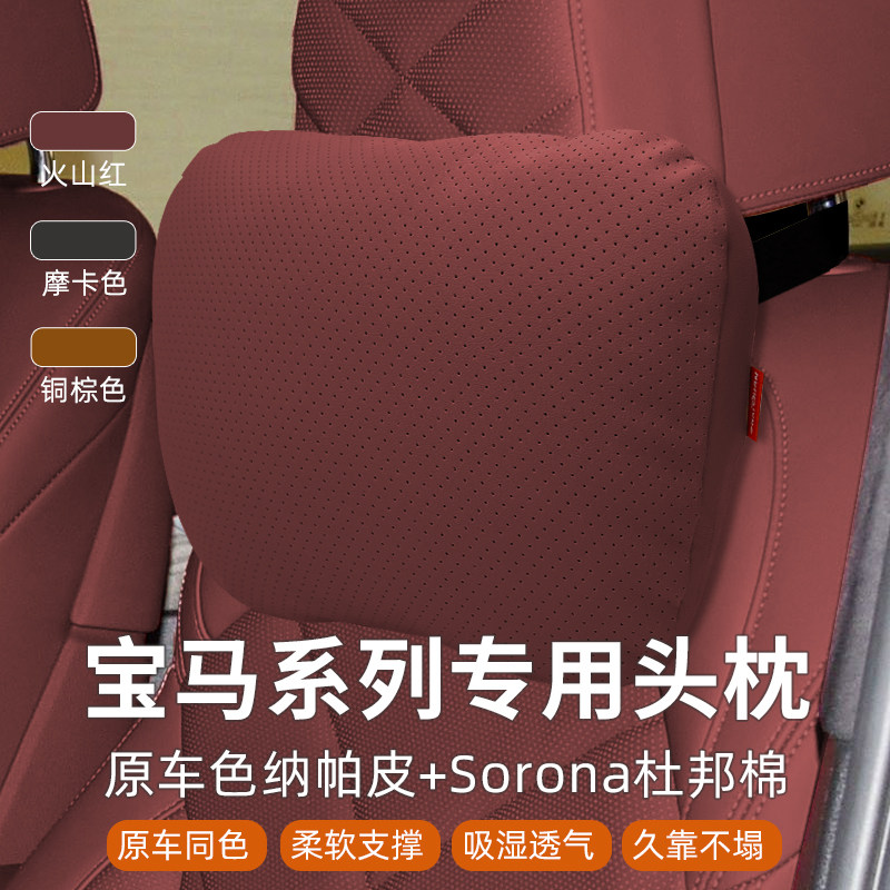 全系列纳柏皮原车色头枕腰靠