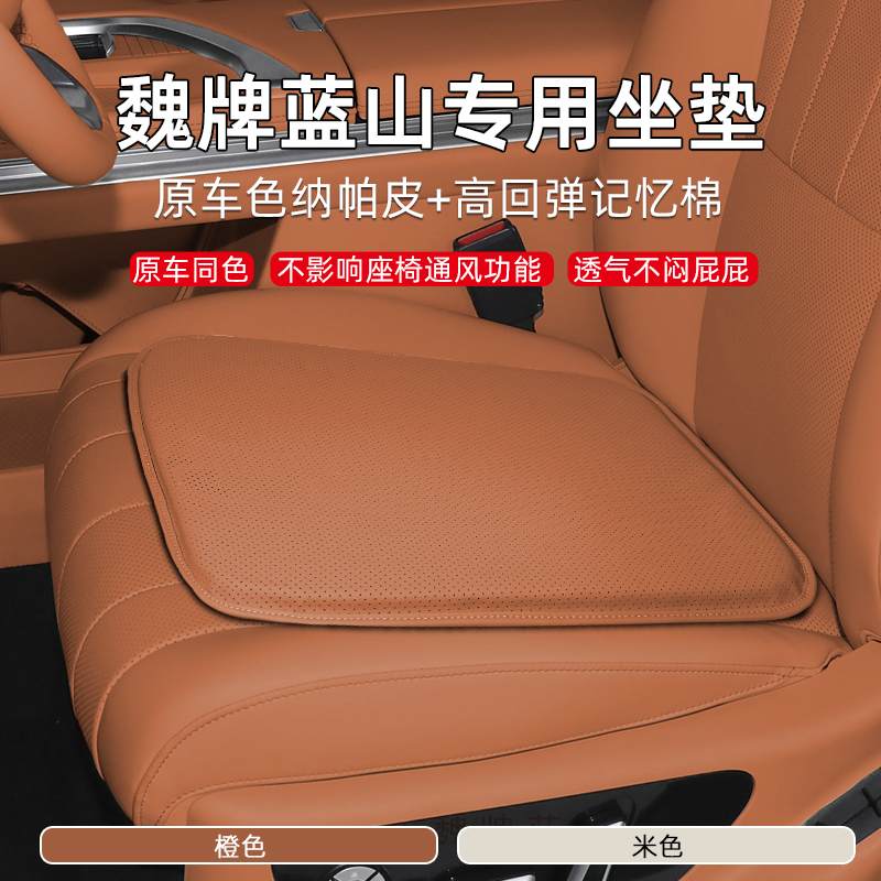 魏牌蓝山记忆棉原车色专用坐垫