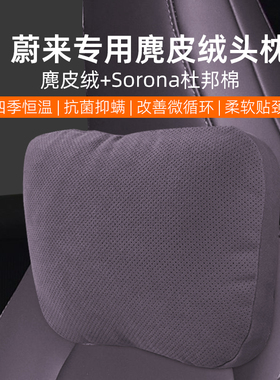新款蔚来ET5T/ET5/ES6/EC6麂皮绒头枕腰靠26汽车内饰用品座椅靠枕