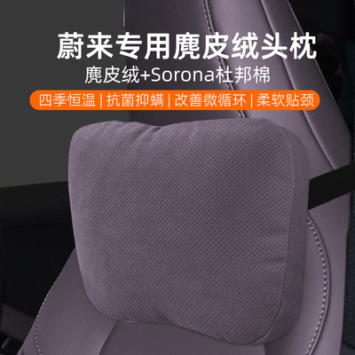 蔚来ET5T/ET5/ES6/EC6麂皮绒头枕