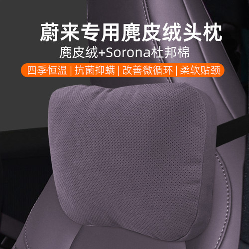 蔚来ET5T/ET5/ES6/EC6麂皮绒头枕