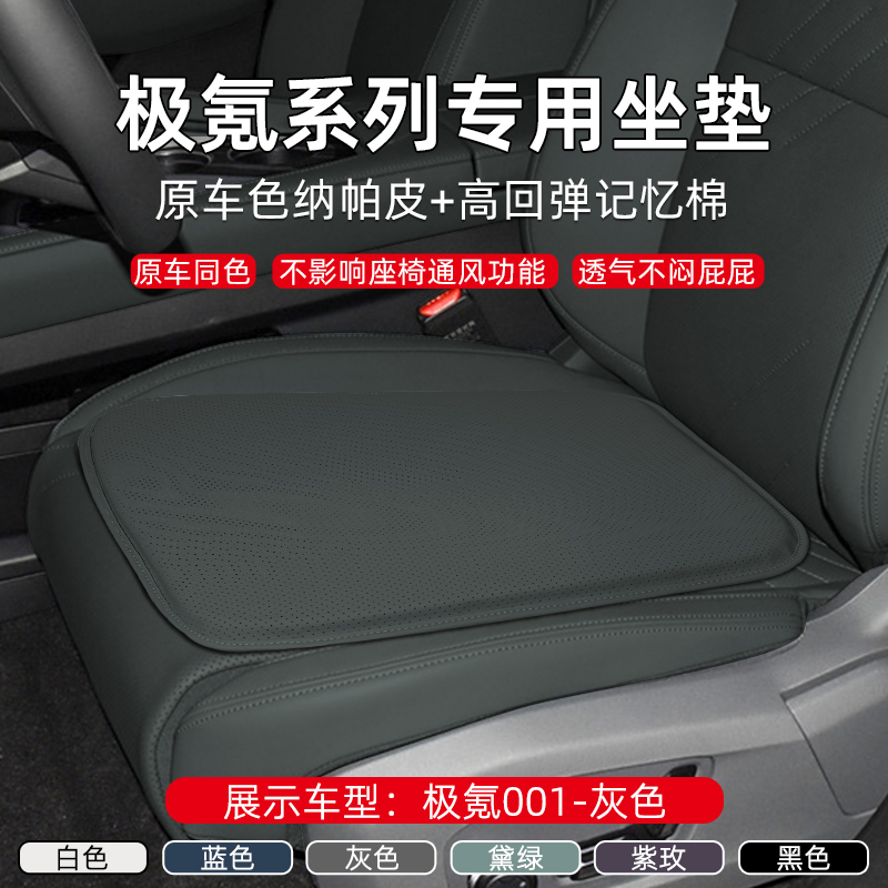 zeekr极氪纳柏皮+记忆棉坐垫