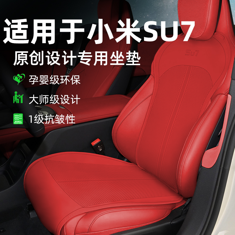 【原创设计】适用于小米SU7专用坐垫24-25款超薄舒适通风汽车座垫