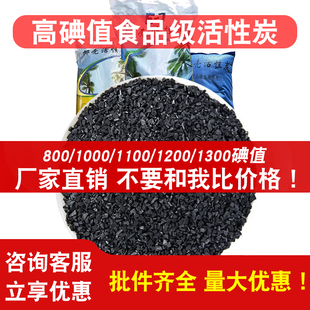 1200高碘值净水椰壳水处理活性炭颗粒滤料纯水800碘1000工业过滤