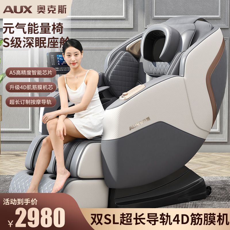 2026新款奥克斯按摩椅家用全身多功能SL导轨4D机械手老人豪华沙发
