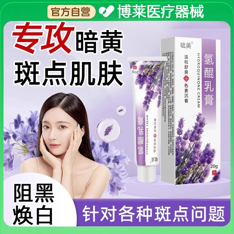 氢醌霜乳膏正品官方旗舰店分解黑色素软膏皮肤外用抑菌男女可用霜