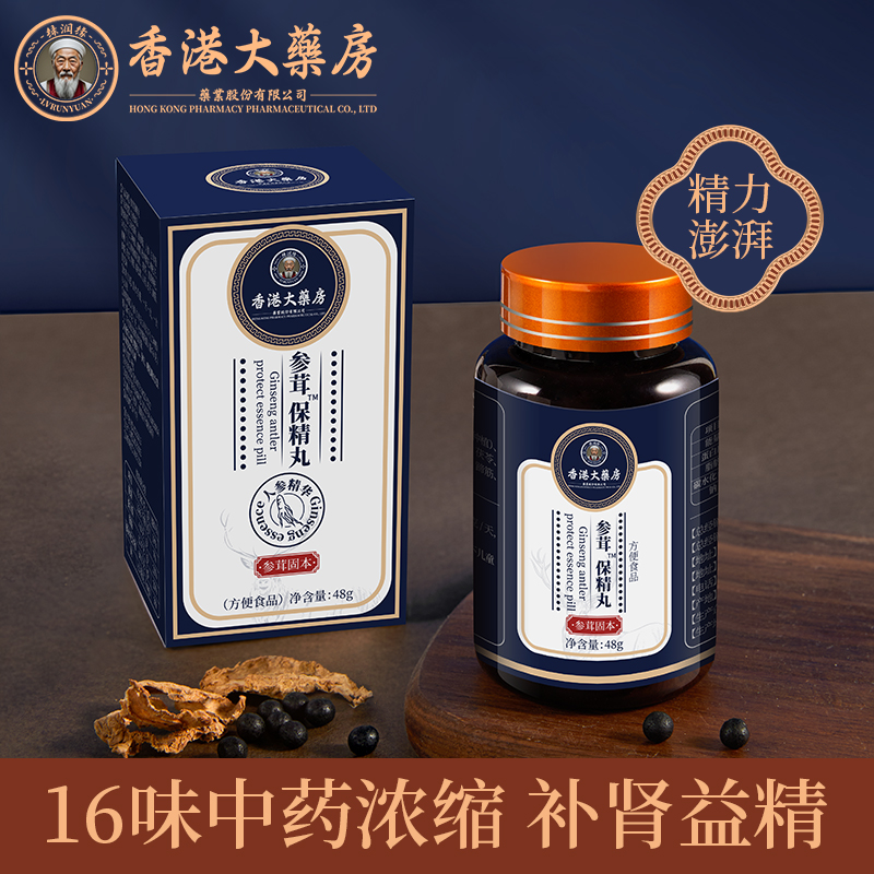 参茸保精丸补肾益精胶囊男用肾虚中药体虚搭治肾虚腰痛疗参鹿丸2 保健用品 康复护理 原图主图