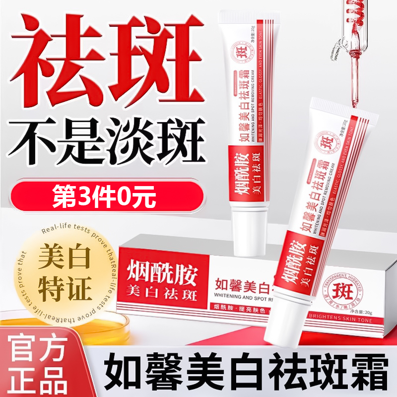 烟酰胺美白祛斑霜凝胶官方旗舰店正品去黄褐斑雀斑淡化斑提亮保湿