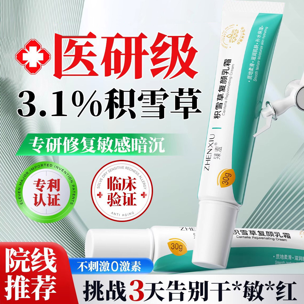 积雪苷霜软膏复颜舒缓乳霜医用淡化痘印黑色素沉淀官方旗舰店正品