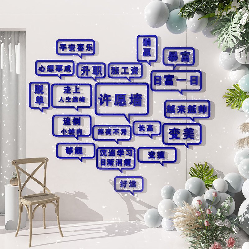 网红许愿墙心愿墙留言板贴墙奶茶店墙壁装饰打卡拍照区墙面布置3d