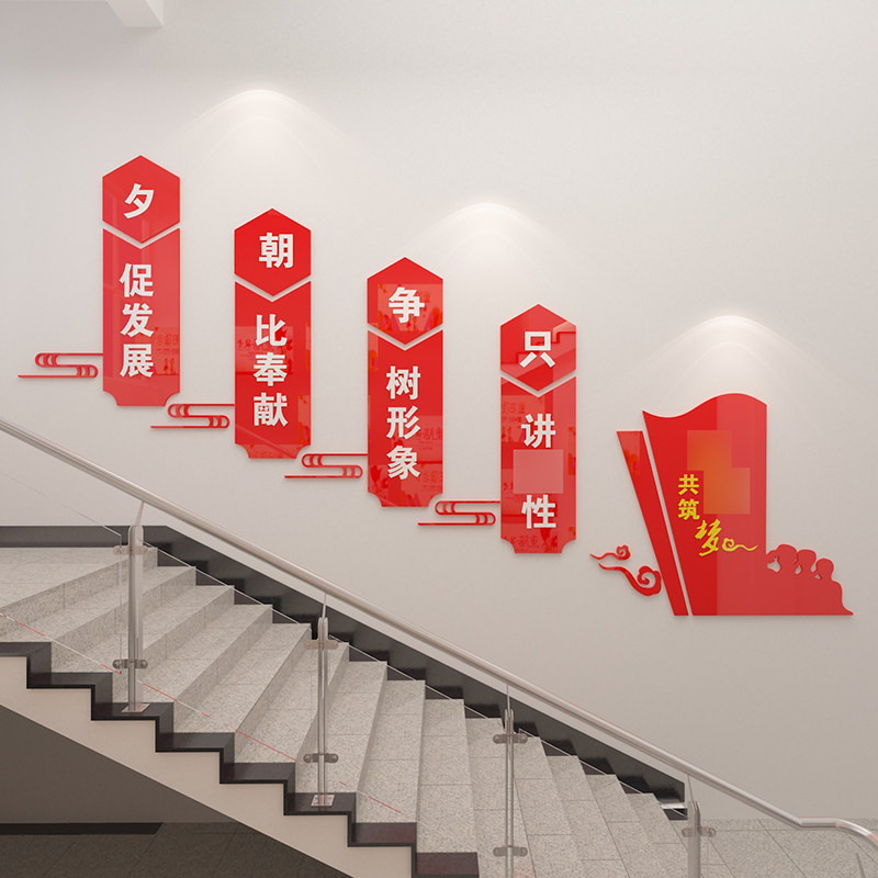 中国梦墙贴纸党支部文化墙设计党员活动会议室布置楼梯装饰亚克力