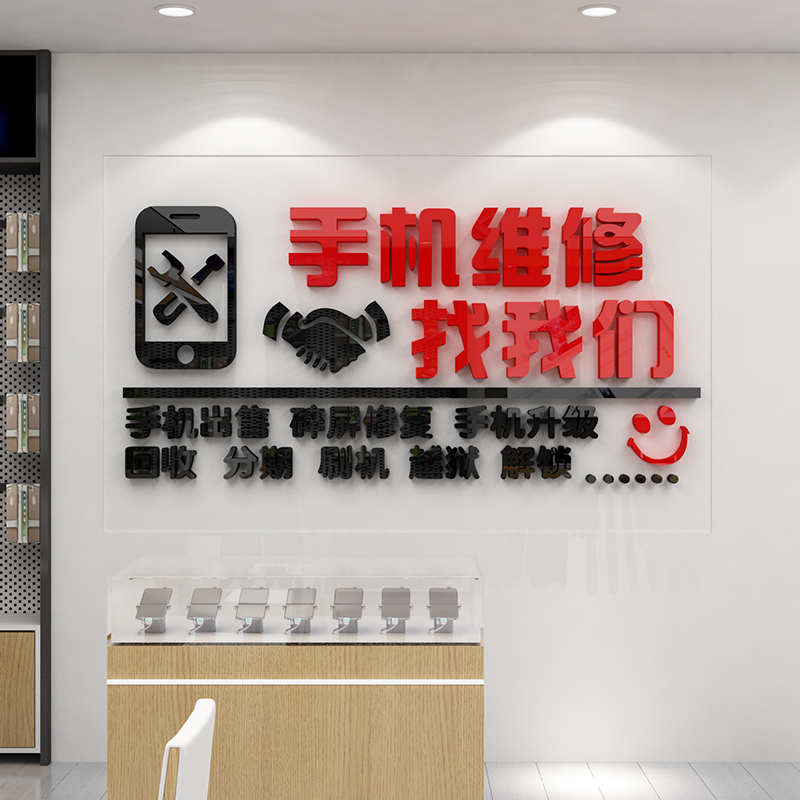 伯乐骏手机店亚克力3d立体直销