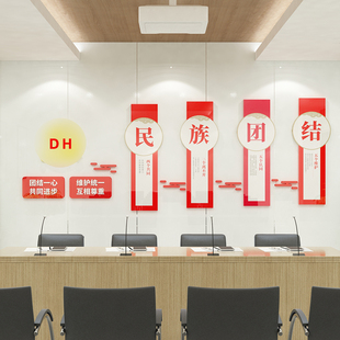 单位学校社区民族团结文字宣传口号墙面装饰3d亚克力立体墙贴画