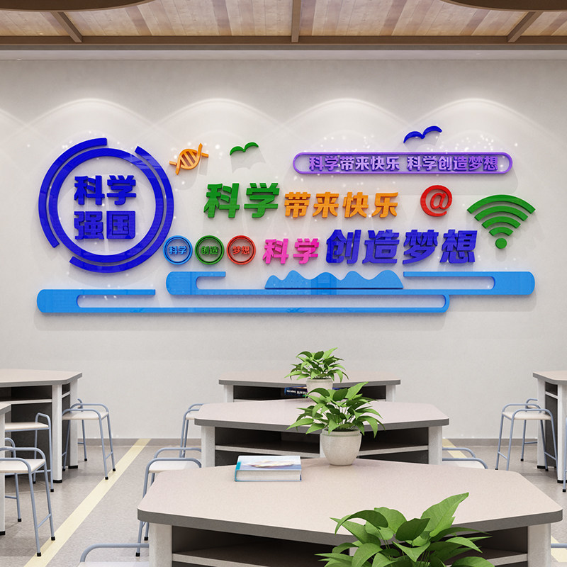 科技强国创新教育主题中小学校园黑板报装饰墙贴楼道文化墙3d立体