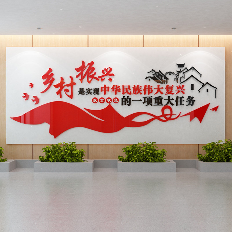 乡村振兴文化墙亚克力墙贴标语3d立体自粘字脱贫攻坚宣传墙面装饰