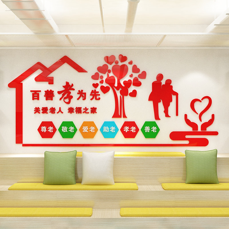 百善孝为先养老院传统文化墙贴纸敬老院老年疗养中心背景墙面装饰