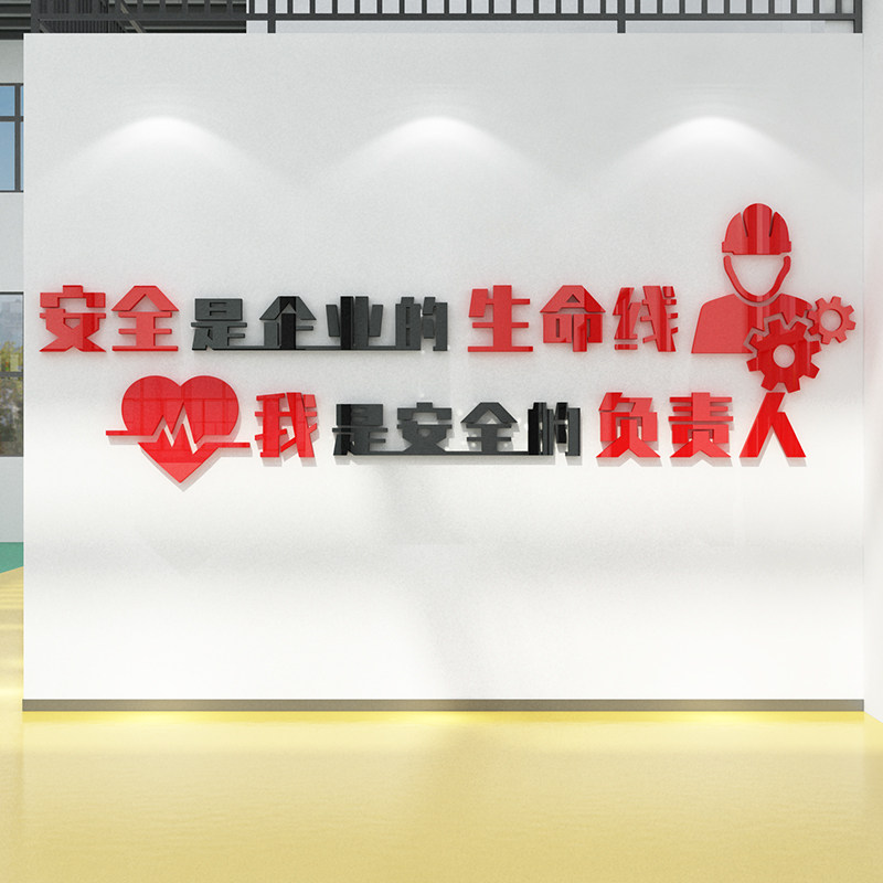 工厂生产车间励志标语安全宣传贴纸画办公室墙面装饰企业文化墙