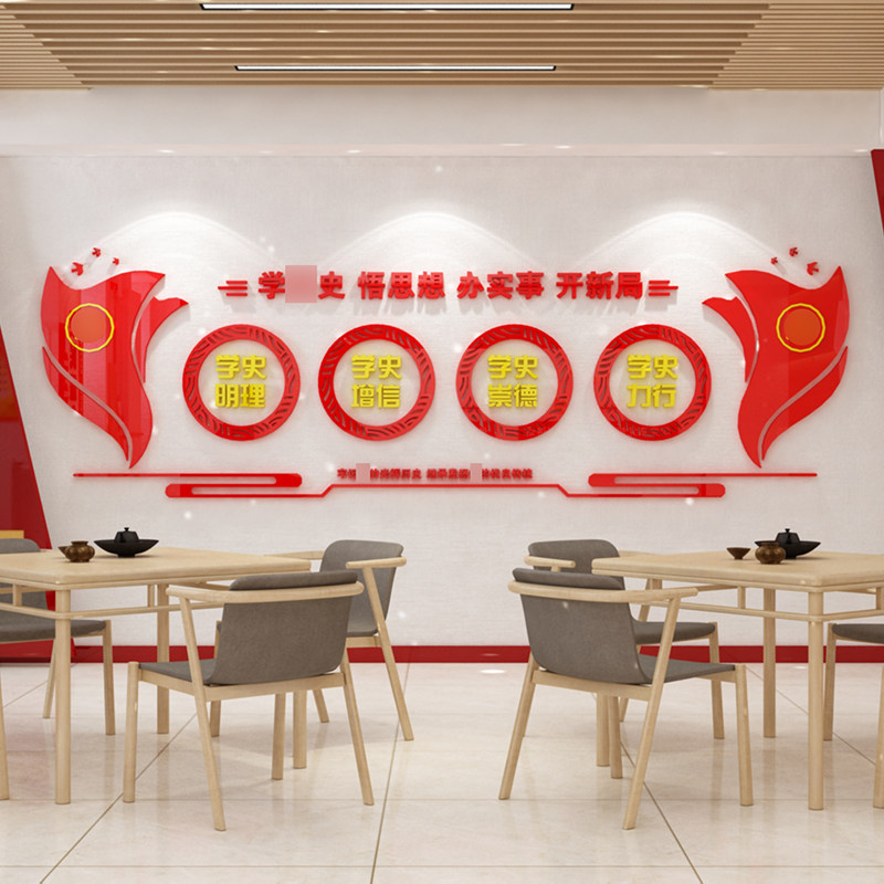 党史文化墙学习宣传标语立体墙贴画党员活动室支部会议室布置装饰