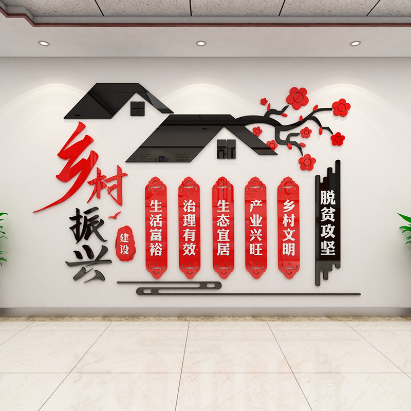 乡村振兴文化墙亚克力墙贴标语3d立体自粘字脱贫攻坚宣传墙面装饰