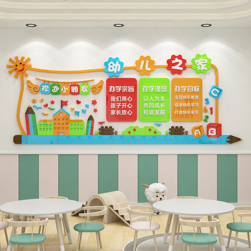 园长幼儿之家教室布置环创文化墙贴画幼儿园走廊墙面立体装饰墙贴