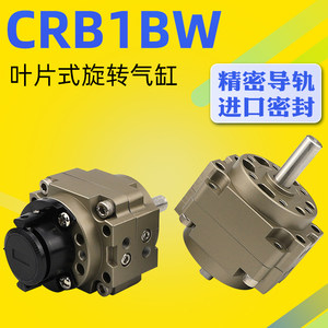 CRB1BW50-180S叶片式旋转气缸CDRB1BW63-90S 80/100-270带磁