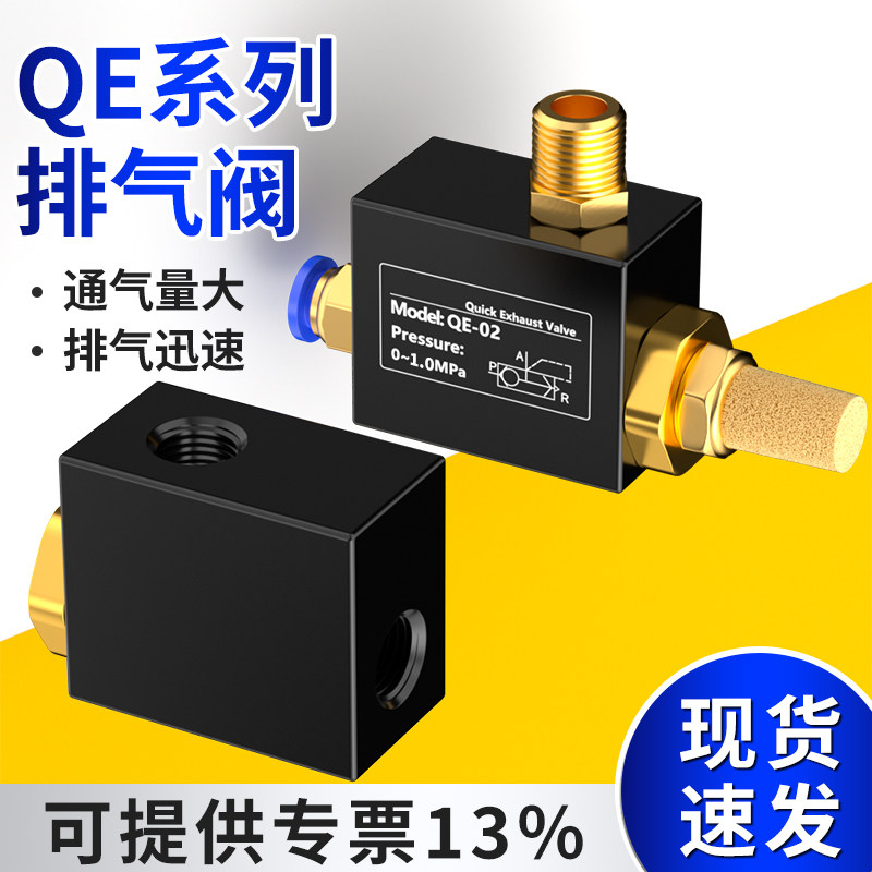 qe-01快速排气阀自动快排阀qe-02气缸行程控制阀qe-03-04气动开关