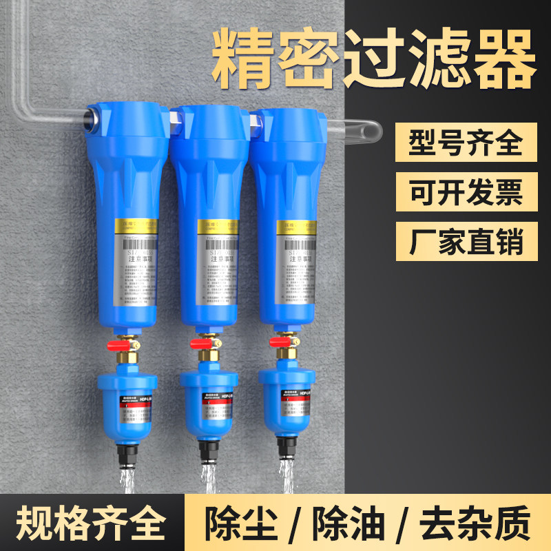 QPS精密过滤器空压机油水分离器过滤器气泵干燥三联件015/024/035