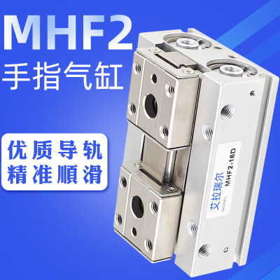 平行手指气缸气爪MHF2-8D/12D/16D/20D1/D2/D1R/D2R导轨小型滑台