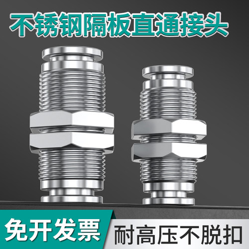 气管快速接头隔板快插直通穿板气动串板铜螺纹配件大全PM-4mm/6/8