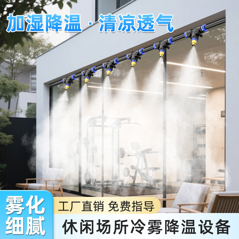 庭院自动灌溉浇水系统造景超细雾化微喷喷头自动喷淋灌溉水雾喷水