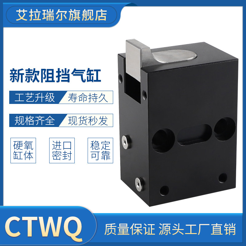 气动阻挡器气动流水线缓冲阻挡器ctwq32新款阻挡气缸阻挡器挡停器