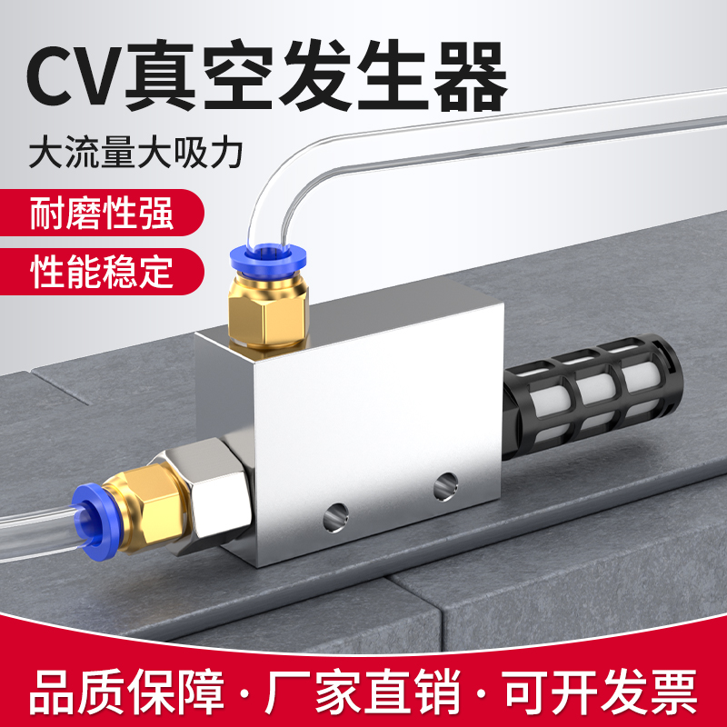 气动真空产生器CV-10/2025HSCK负压真空输送器发射器大流量大吸力