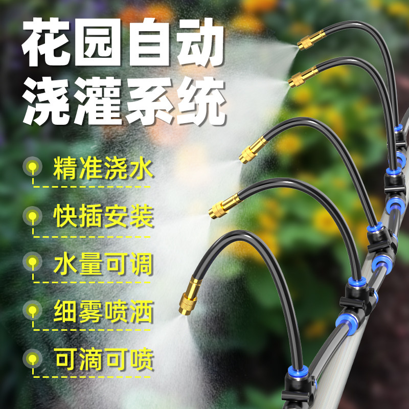 花园自动浇灌系统懒人浇花神器浇水专用喷头灌溉喷淋雾化喷水装置