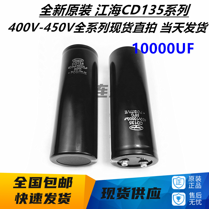 江海 CD135 CD136 400V10000UF 450V10000UF变频器铝电解电容器