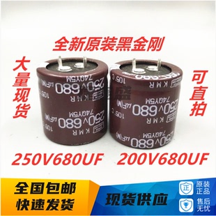 250V680UF 200V日本化工黑金刚电解电容 22x40 25x30 30x35可直拍