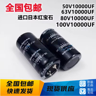 日本红宝石50v/63v/80v100V10000uF进口音响功放音频滤波发烧电容