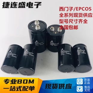 EPCOS 1500UF400V爱普科斯3900UF4700UF8200UF450V2200UF电解电容