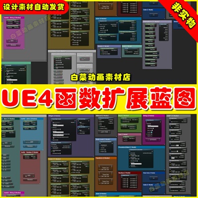 UE5 Ultimate Blueprint Pack 函数扩展节点扩展UE4蓝图4.27