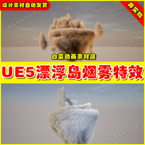 UE5 Floating Island Vdb Pack 虚幻引擎5.5版本漂浮岛烟雾特效