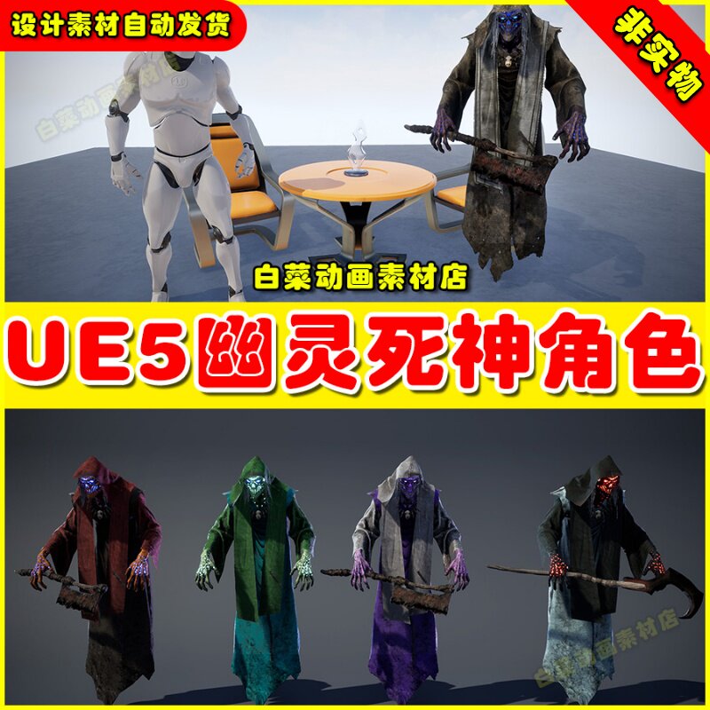 UE5 Monsters - Wraith 魔幻幽灵死神怪物角色5.0