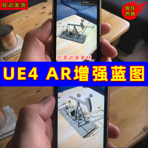 UE4写实AR拓展移动端虚幻4增强蓝图 Augmented Reality Toolkit