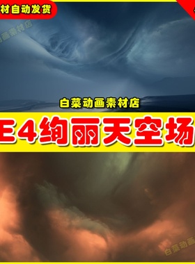 UE4绚丽天空盒子UE5场景 Matte Painting Skybox Bundle II