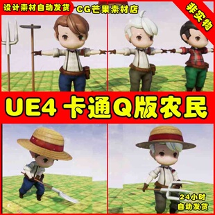 UE4可爱卡通Q版农夫UE5农民角色模型John Farmer