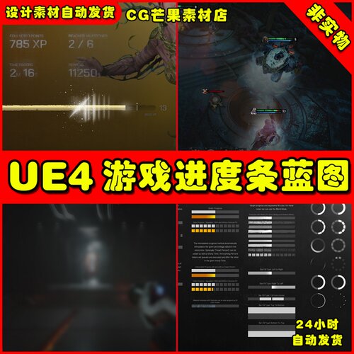 UE4自定义进度条血条加载UE5界面蓝图 HQUI Progress Bars