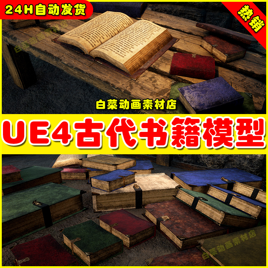 UE4 Old Animated Books古老魔法书素材模型4.27-封面