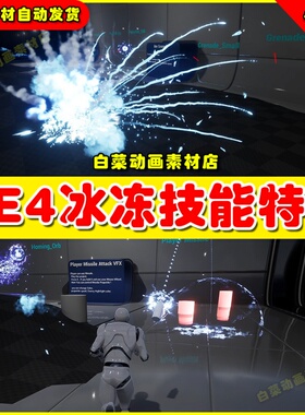 UE4 Ice Projectile VFX 冰冻结冰攻击粒子打击魔法技能特效4.27