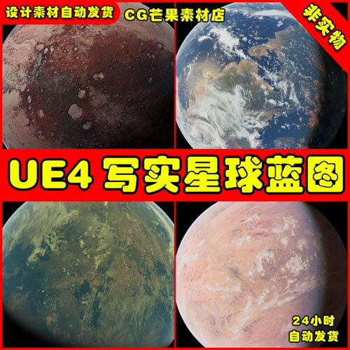 UE4写实星球行星地球土星UE5木星星球蓝图 Planet Creator 1 V2