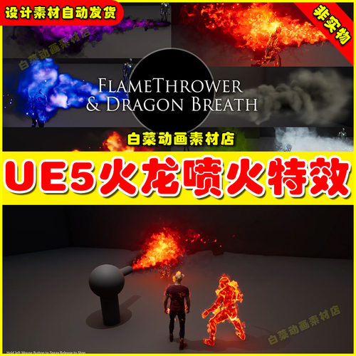 虚幻UE5 Flame Thrower and Dragon Breath VFX 火龙喷火特效5.5