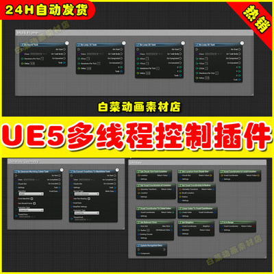 UE5 Multi Task 2 多线程控制系统插件5.0