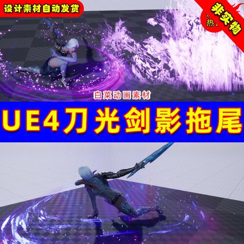 UE4 UE5 VFX Attack Trails 武器攻击拖尾技能刀光剑影特效